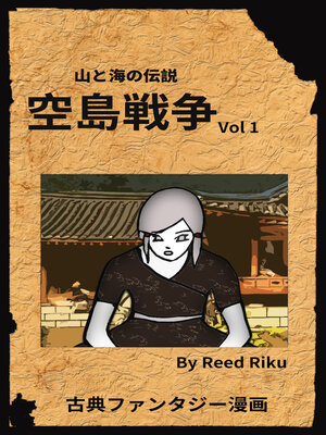 cover image of 空島戦争 Vol 1